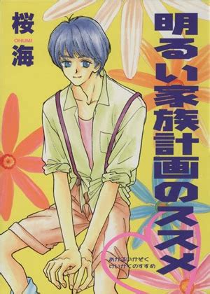 Akarui Kazoku Keikaku Manga .